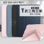 威力家 VXTRA氣囊防摔 2021 IPAD MINI 6 第6代 Y折三角立架皮套 內置筆槽