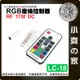 【現貨】 17鍵 DC接頭 RF LED 燈條 無線 七彩 控制器 遙控器 5-24V RGB LC-18 小齊的家