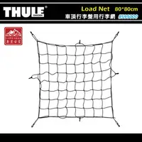 在飛比找樂天市場購物網優惠-【露營趣】THULE 都樂 595000 Load Net 