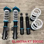 【品太】(保固四個月) 現代 ELANTRA KT 高低軟硬可調避震器 極新品 整新品