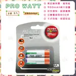 PRO-WATT 華志 3號 2500MAH 鎳氫充電池 2入