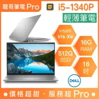 在飛比找蝦皮購物優惠-【龍哥筆電 Pro】16-5630-R1608STW DEL