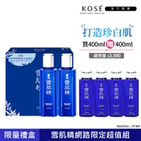 在飛比找PChome24h購物優惠-【KOSE 高絲】雪肌精 限時加碼買400ml送400ml 