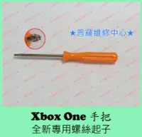 在飛比找露天拍賣優惠-★普羅維修中心★XBOX ONE 專用螺絲起子 T8 中空 