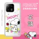 【SNOOPY/史努比】小米 13 Pro 防摔氣墊空壓保護手機殼