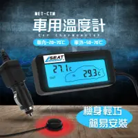 在飛比找momo購物網優惠-【HOME+】電子溫度計 監測表 藍光背光 汽車溫度顯示 8