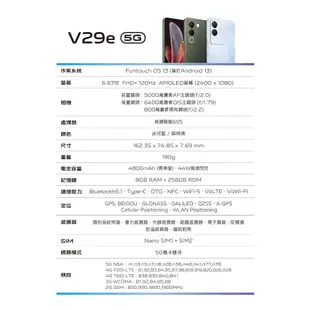 vivo V29e (8G/256G) 6.67吋 5G智慧型手機【贈好禮】