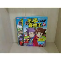 在飛比找蝦皮購物優惠-【大衛滿360免運】【8成5新】漫畫 科學賽車王 2、3合售