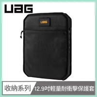 在飛比找有閑購物優惠-強強滾-UAG iPad Pro 12.9吋(2020)耐衝