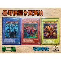 在飛比找蝦皮購物優惠-【黑哥模型】遊戲王 神之卡/三幻神 G4-01天空龍G4-0