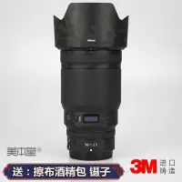 在飛比找Yahoo!奇摩拍賣優惠-下殺-美本堂適用nikon尼康Z50 f1.2S鏡頭保護貼膜