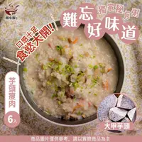 在飛比找momo購物網優惠-【潮小糜-即食粥 一箱六入】粥/鹹粥/懶人料理/下單現做(冷