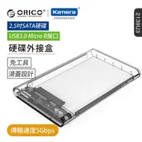 在飛比找PChome24h購物優惠-ORICO 2.5吋USB3.0硬碟外接盒-透明(2139U