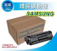 在飛比找蝦皮商城精選優惠-SAMSUNG MLT-D105L/D105/105L 環保