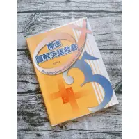 在飛比找蝦皮購物優惠-標準圖解英語發音 (含光碟💿) ISBN:978957445