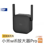 小米 WIFI放大器Pro【台灣現貨】無線網卡 千兆版 路由器增強 網路放大器 訊號增強 wifi增強器 原廠正品