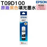 在飛比找蝦皮商城優惠-EPSON T09D100-600 T09D 057 原廠墨