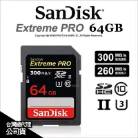 在飛比找Yahoo奇摩拍賣-7-11運費0元優惠優惠-【薪創忠孝新生】SanDisk Extreme Pro SD
