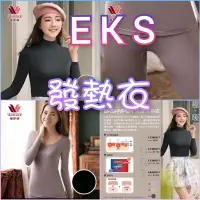 在飛比找蝦皮商城精選優惠-華歌爾 EKS 發熱衣 保暖衣 保暖褲 瞬間發熱 LT299