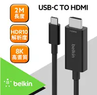 在飛比找樂天市場購物網優惠-Belkin USB-C 至 HDMI 轉接線 2M AVC