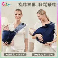 在飛比找蝦皮商城精選優惠-CUBY最新款嬰兒背巾 前抱式橫抱背巾 新生兒背巾 揹帶 哺