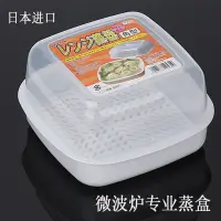 在飛比找蝦皮購物優惠-12H日本進口微波爐蒸籠加熱專用器皿包子饅頭帶蓋蒸格蒸米飯盒