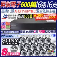 在飛比找蝦皮商城優惠-監視器 H.265 昇銳 16路8聲 500萬 DVR 監控