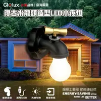 在飛比找momo購物網優惠-【Glolux】復古水龍頭造型LED小夜燈 USB充電黃光L