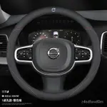 富豪方向盤套VOLVO XC60 XC40 XC90 V60 V90 V40真皮汽車把套 方向盤套 方向盤皮套