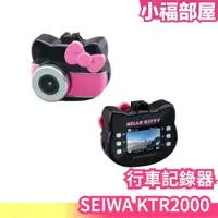 在飛比找樂天市場購物網優惠-日本 SEIWE Hello Kitty造型行車記錄器 16