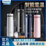 飛利浦PHILIPS👍智能顯示溫度👍316不鏽鋼內膽👍保溫杯 水壺 保溫瓶 保溫壺 長效保溫 真空保溫瓶 茶水分離保溫杯