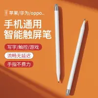 在飛比找樂天市場購物網優惠-手機觸屏筆蘋果電容筆屏幕通用手繪華為觸控手寫筆小米iphon