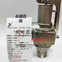 在飛比找Yahoo!奇摩拍賣優惠-安全閥 寧波甬安安全閥YA28W-10P 10R 滅菌鍋蒸汽