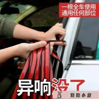 在飛比找Yahoo!奇摩拍賣優惠-下殺 汽車密封條B型隔音條車門通用引擎蓋膠條後備箱全車防水防