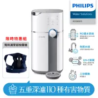 在飛比找momo購物網優惠-【Philips 飛利浦】雙效UV-C滅菌RO濾淨瞬熱飲水機