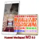 Huawei Mediapad M3 8.0 防刮高清膜螢幕保護貼
