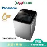 在飛比找遠傳friDay購物優惠-Panasonic國際20KG變頻直立溫水洗衣機NA-V20