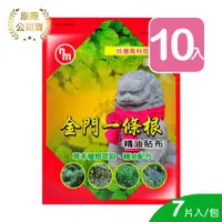 在飛比找ETMall東森購物網優惠-【南美】金門一條根精油貼布 7片 (10入)