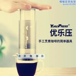 優樂壓手衝咖啡法式濾壓壺送400片濾紙壓咖啡濾壓器 可攜式手壓咖啡機