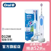 在飛比找蝦皮商城優惠-德國百靈Oral-B 活力美白電動牙刷D12.W (EB50