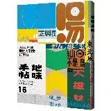 在飛比找遠傳friDay購物優惠-地味手帖NO.16地方刊物行不行[88折] TAAZE讀冊生