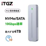 ITGZ M.2固態移動硬碟盒9210B雙協議USB3.2鋁合金10G電腦手機外置 固態 硬碟盒 M.2 外接盒