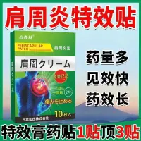 在飛比找蝦皮購物優惠-日本進口肩周貼 肩周酸痛  肩部貼  關節疼痛熱敷貼 酸痛貼