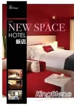 NEW SPACE 2：HOTEL 飯店