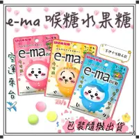 在飛比找蝦皮購物優惠-『空運來台✈️現貨』日本 UHA e-ma 吉伊卡哇 喉糖水