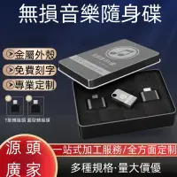 在飛比找蝦皮購物優惠-车载隨身碟  usb隨身碟 USB音樂 MP3音視頻 無損音