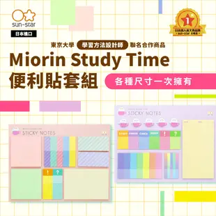 【sun-star】Miorin Study Time 便利貼套組 (日本進口台灣現貨) 便條紙 標籤貼 N次貼 筆記貼