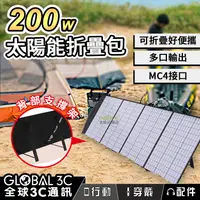 在飛比找樂天市場購物網優惠-200W 太陽能充電板 18V 高效率 可充儲能電源 旅行 