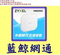 在飛比找Yahoo!奇摩拍賣優惠-合勤 ZyXEL NWA50AX 802.11ax WiFi