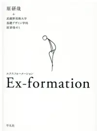 在飛比找誠品線上優惠-Ex-formation